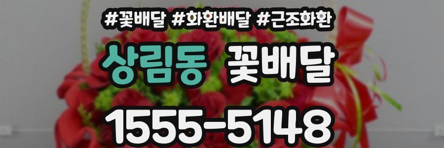 상림동 꽃배달