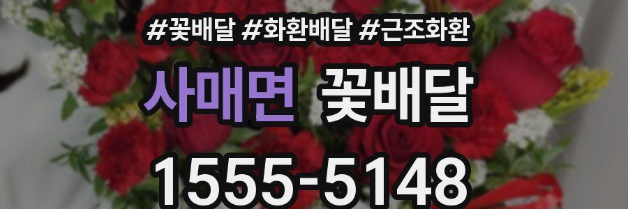 사매면 꽃배달