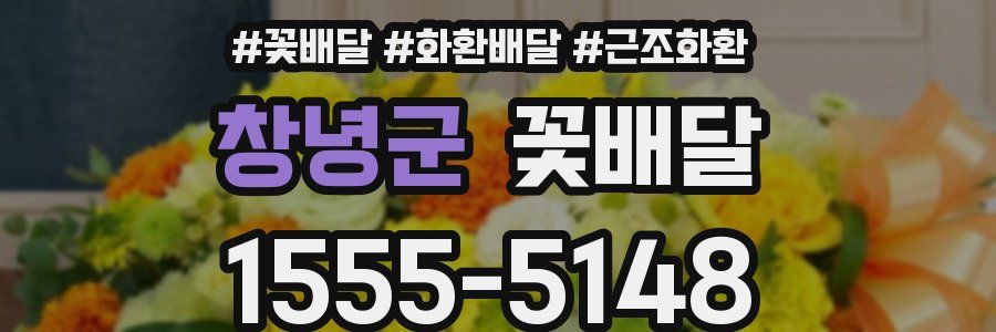 창녕군 꽃배달