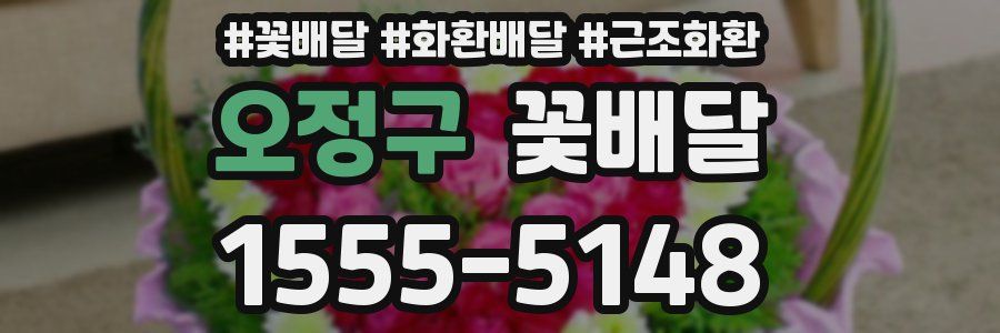 오정구 꽃배달