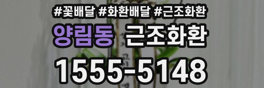 양림동 근조화환