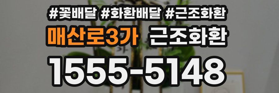 매산로3가 근조화환