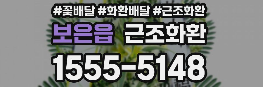 보은읍 근조화환