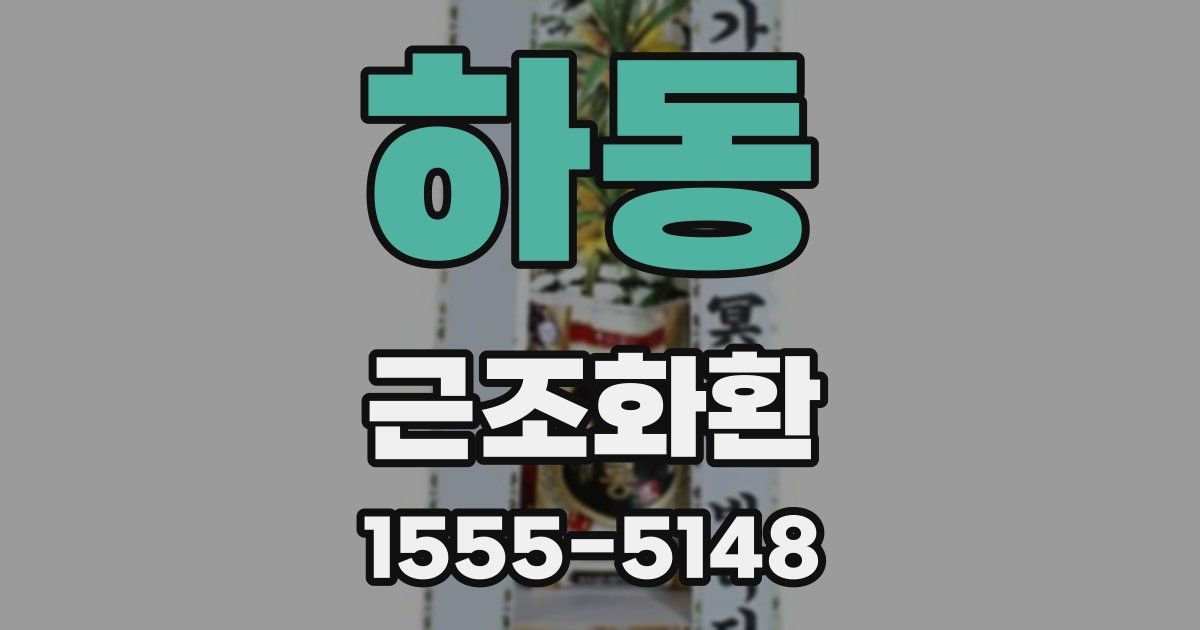 하동 근조화환