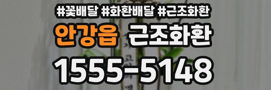 안강읍 근조화환