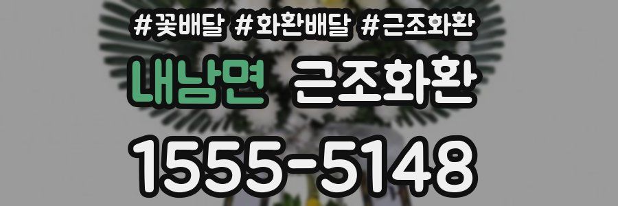 내남면 근조화환