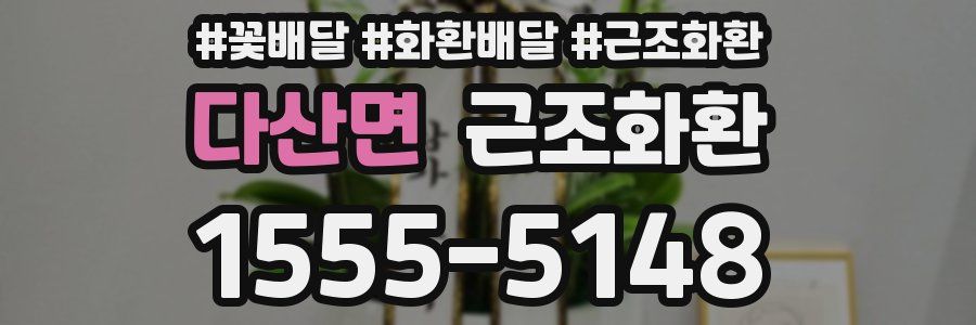 다산면 근조화환