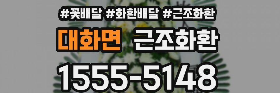 대화면 근조화환