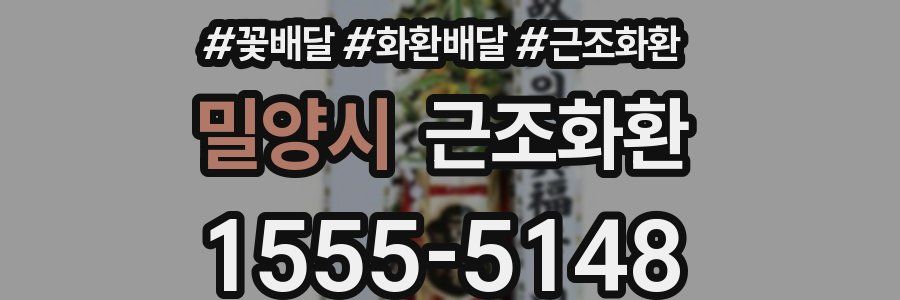 밀양시 근조화환