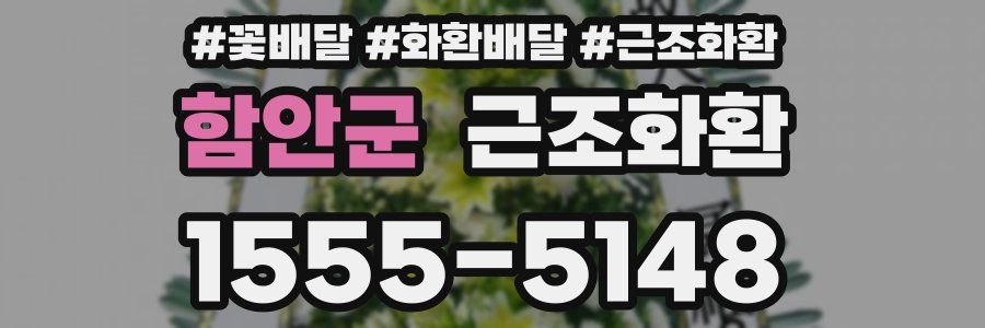 함안군 근조화환