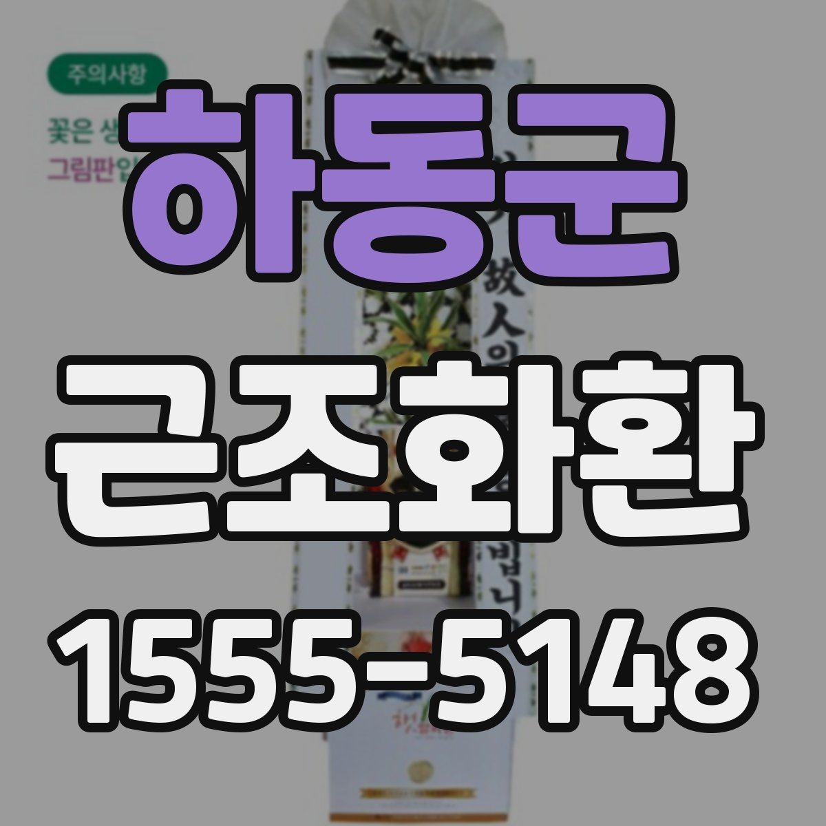 하동군 근조화환 부고를 확인한 뒤 바로 준비할 것들