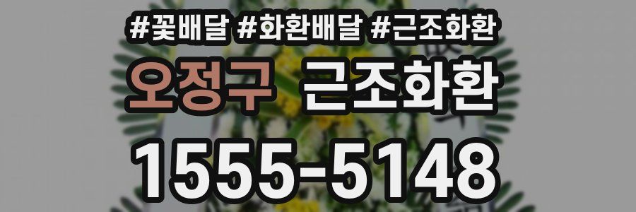 오정구 근조화환