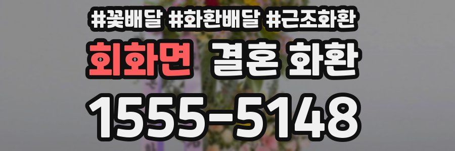 회화면 결혼 화환