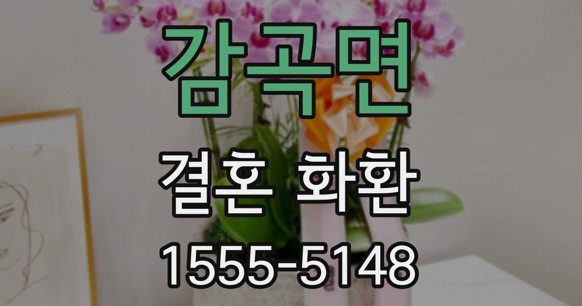 감곡면 결혼 화환