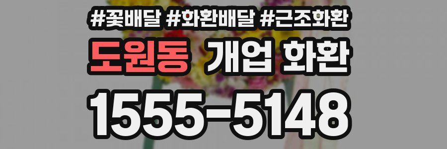 도원동 개업 화환