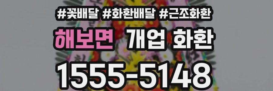 해보면 개업 화환