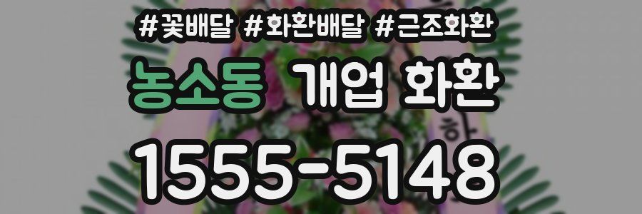 농소동 개업 화환