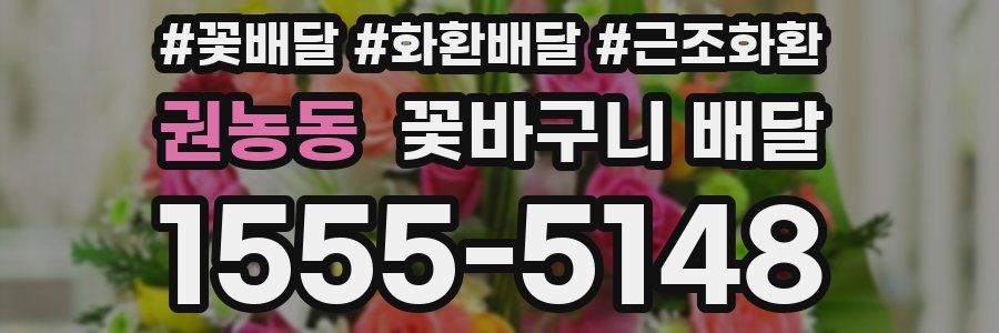 권농동 꽃바구니 배달