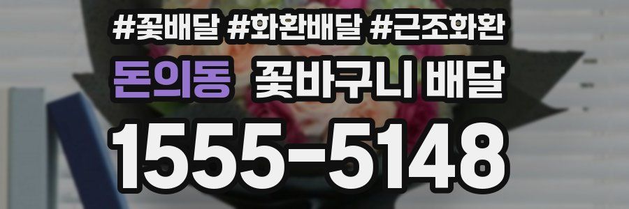 돈의동 꽃바구니 배달