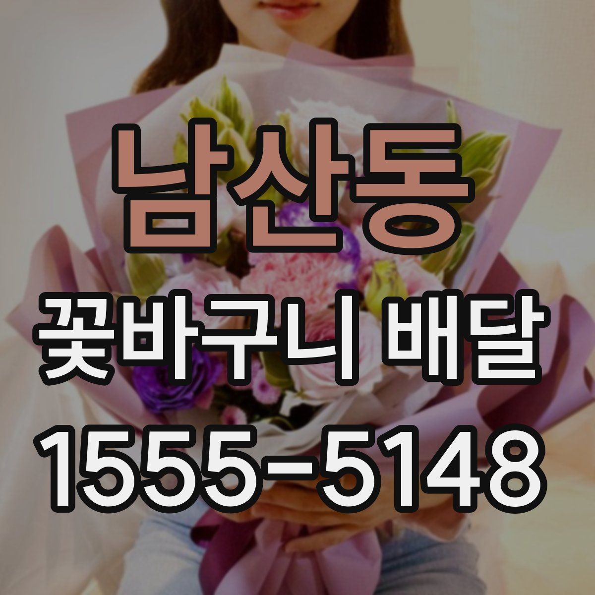 남산동 꽃바구니 배달 선물 상황에 맞는 사이즈 선택