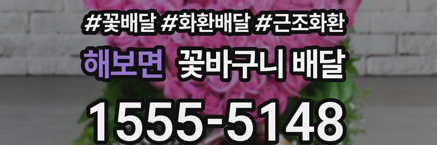 해보면 꽃바구니 배달