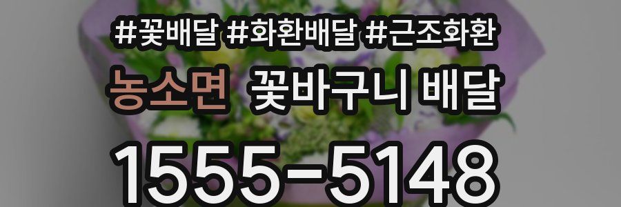 농소면 꽃바구니 배달