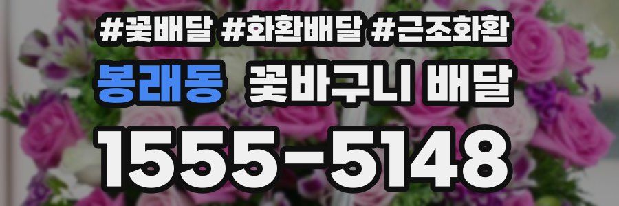 봉래동 꽃바구니 배달