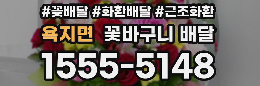 욕지면 꽃바구니 배달