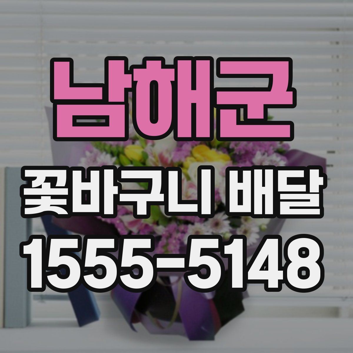 남해군 꽃바구니 배달 선물 상황에 맞는 사이즈 선택