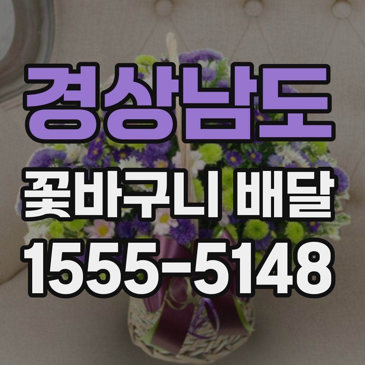 경상남도 꽃바구니 배달 행사 선물로 준비할 때 체크할 점