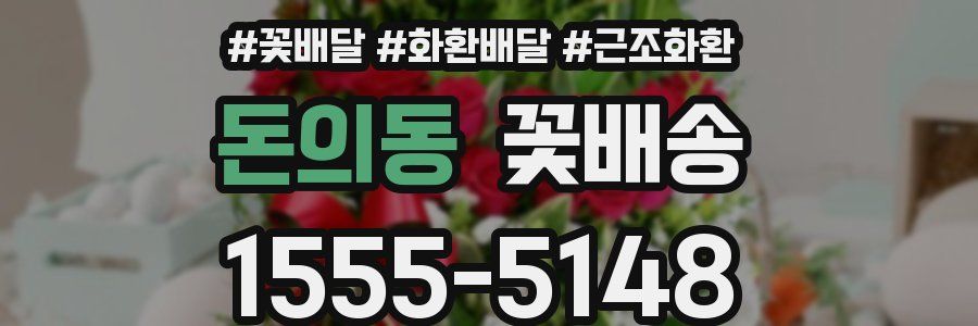 돈의동 꽃배송