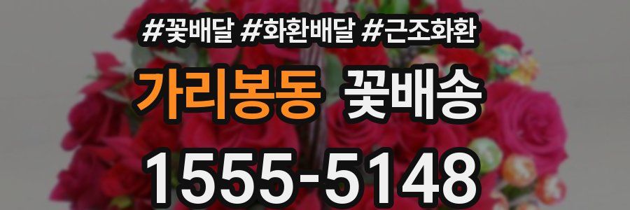 가리봉동 꽃배송