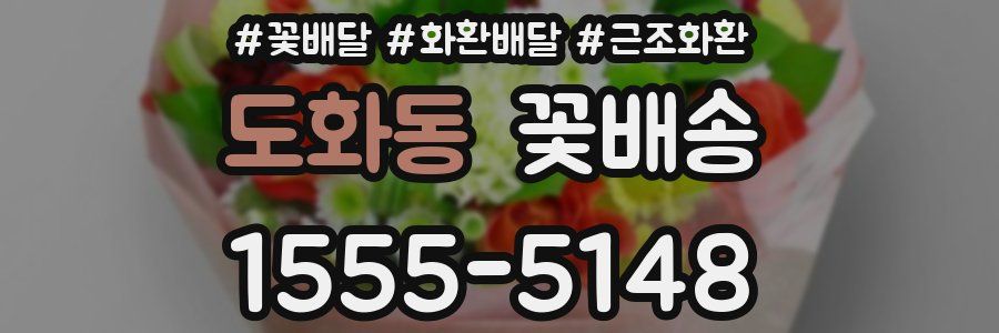 도화동 꽃배송