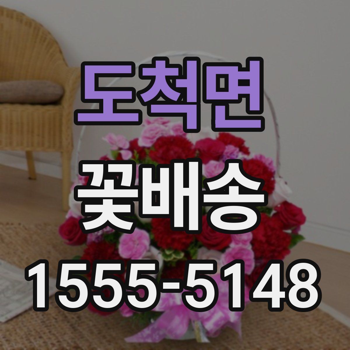 도척면 꽃배송 받는 사람 연령대별 선택 팁