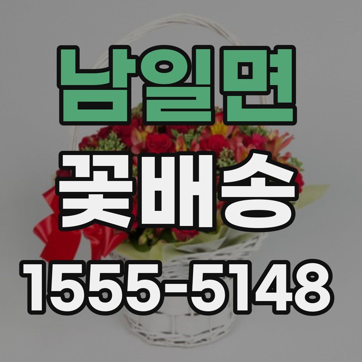 남일면 꽃배송 받는 사람의 취향을 파악하는 방법