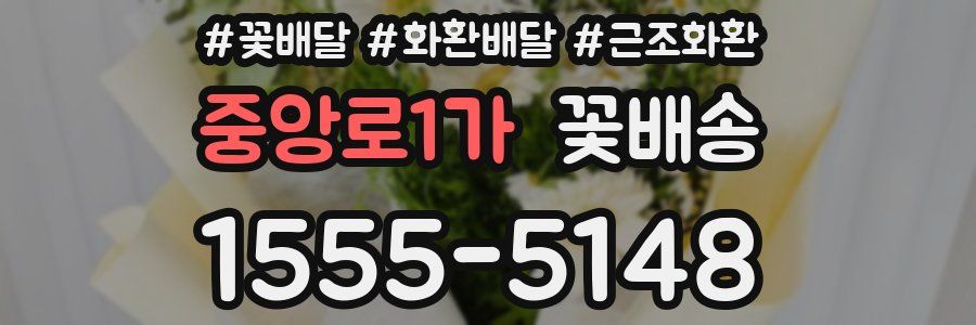 중앙로1가 꽃배송