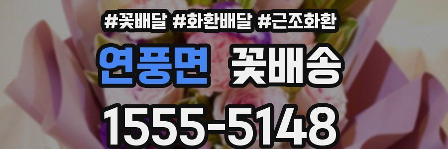 연풍면 꽃배송