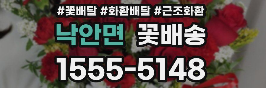 낙안면 꽃배송