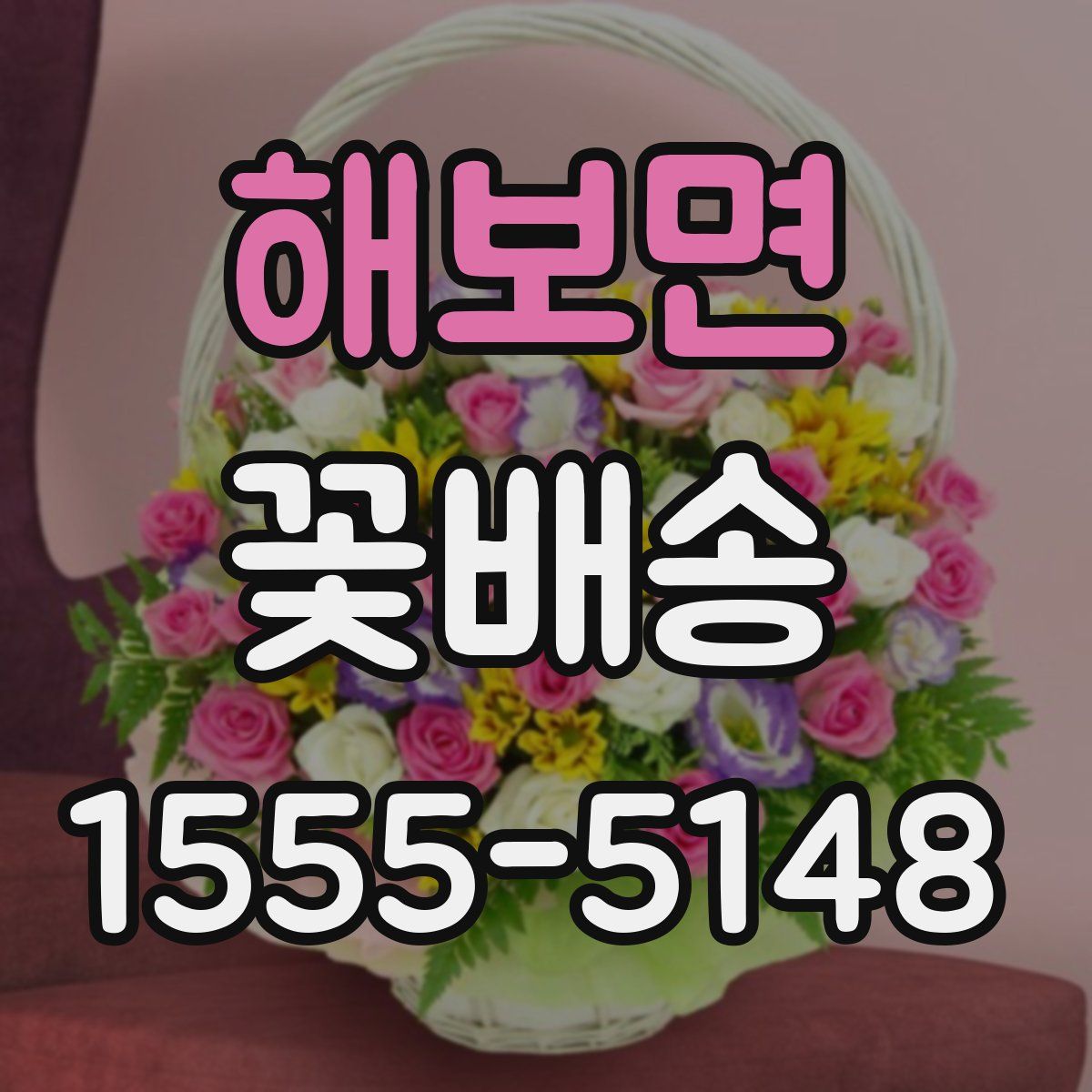 해보면 꽃배송
