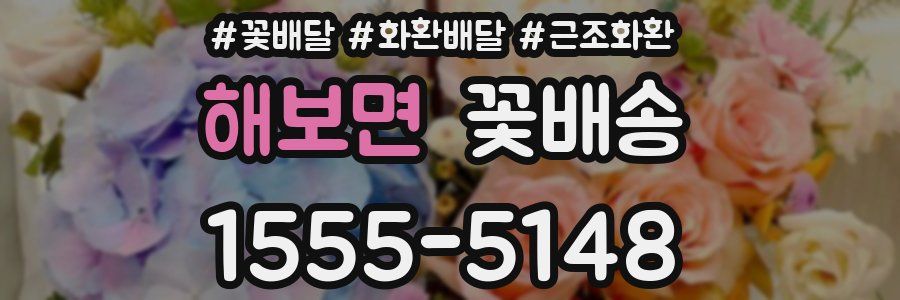 해보면 꽃배송