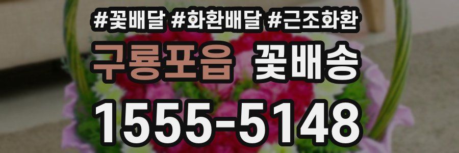 구룡포읍 꽃배송