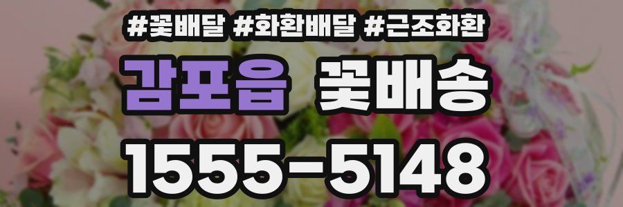 감포읍 꽃배송