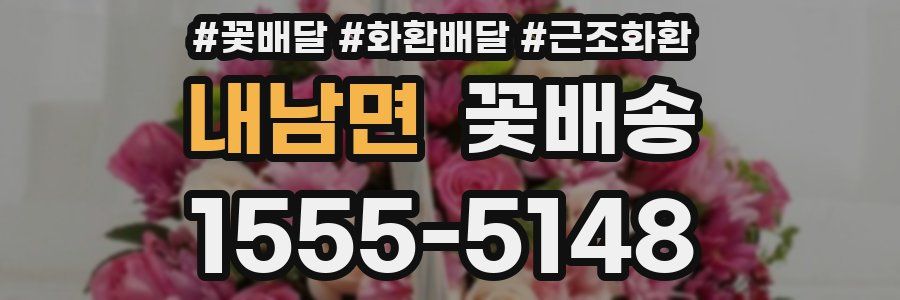 내남면 꽃배송