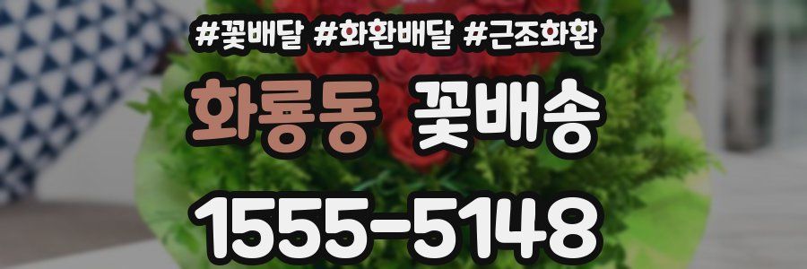 화룡동 꽃배송