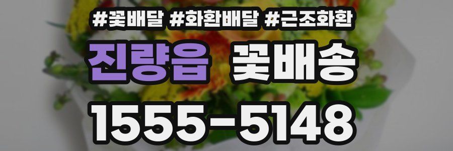 진량읍 꽃배송