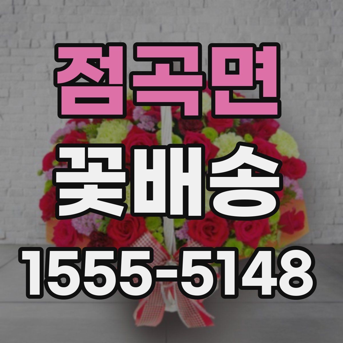 점곡면 꽃배송 예약 전에 비교해야 할 항목