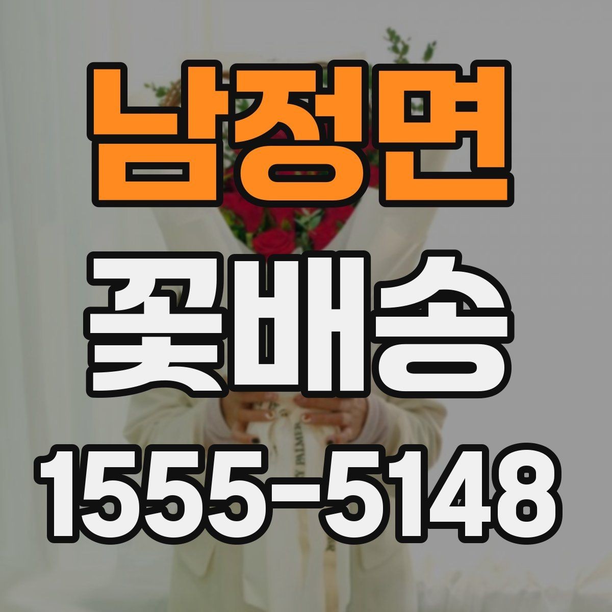 남정면 꽃배송 예산이 적을 때도 잘 고르는 법