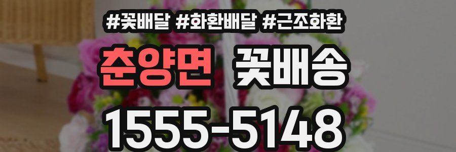 춘양면 꽃배송