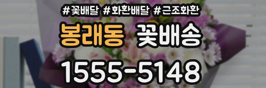 봉래동 꽃배송