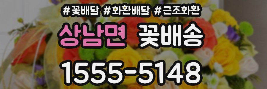상남면 꽃배송
